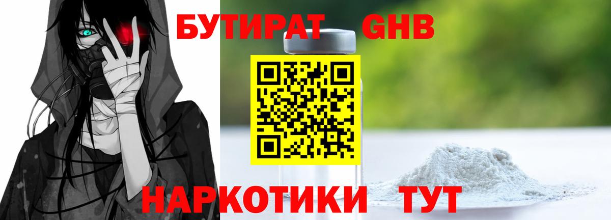 Ипатово  Бутират 99%  Вход с VPN 