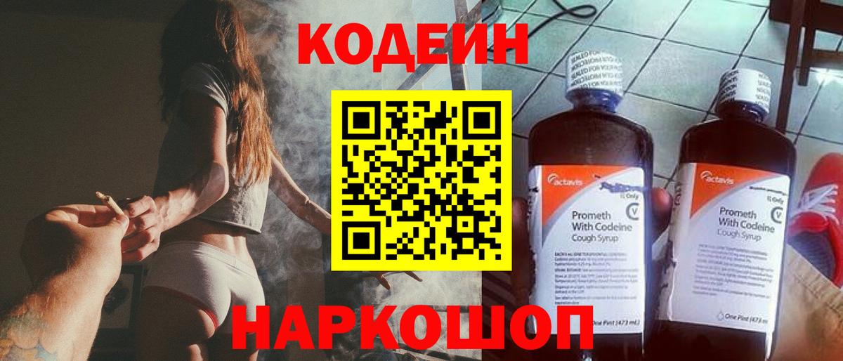 Кодеин Purple Drank  Codein напиток Lean (лин)  Вход с VPN  Ипатово 