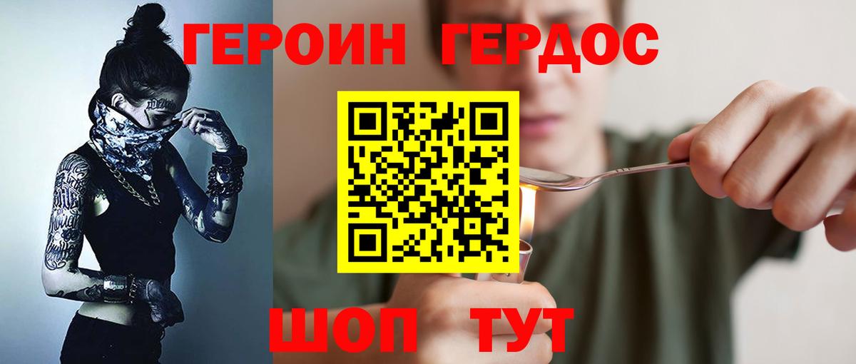 ГЕРОИН хмурый Ипатово