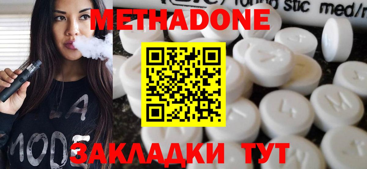МЕТАДОН methadone Ипатово